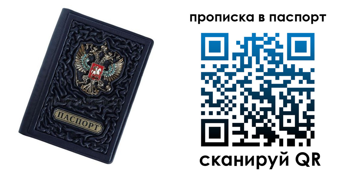 прописка для работы в Печорах