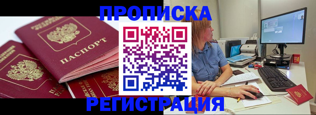 прописка законно в Печорах